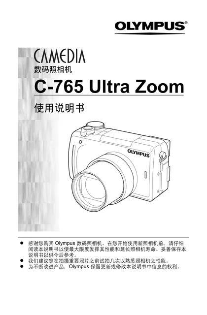 olympus 奥林巴斯 C-765UZ